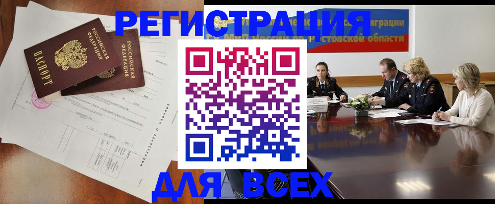 временная регистрация для всех в Каменке