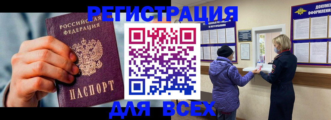 временная регистрация в Каменке